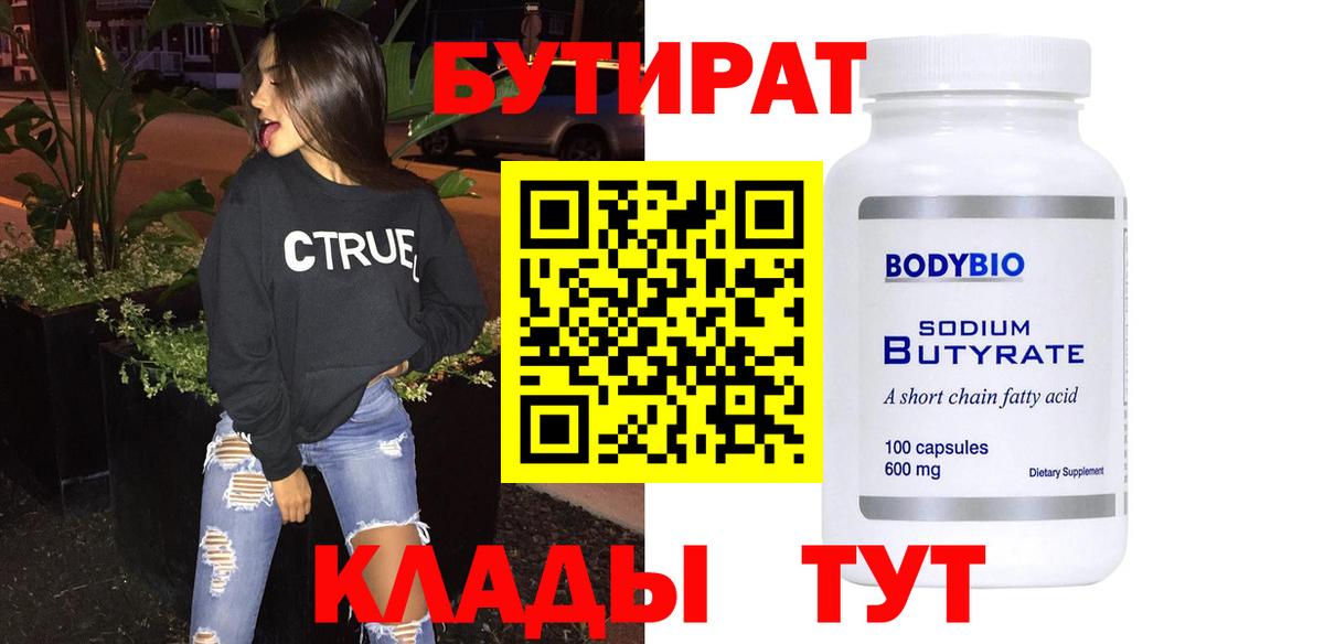 Бутират жидкий экстази Чистополь
