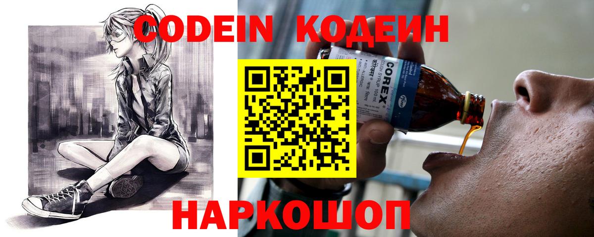 Кодеиновый сироп Lean напиток Lean (лин) Чистополь
