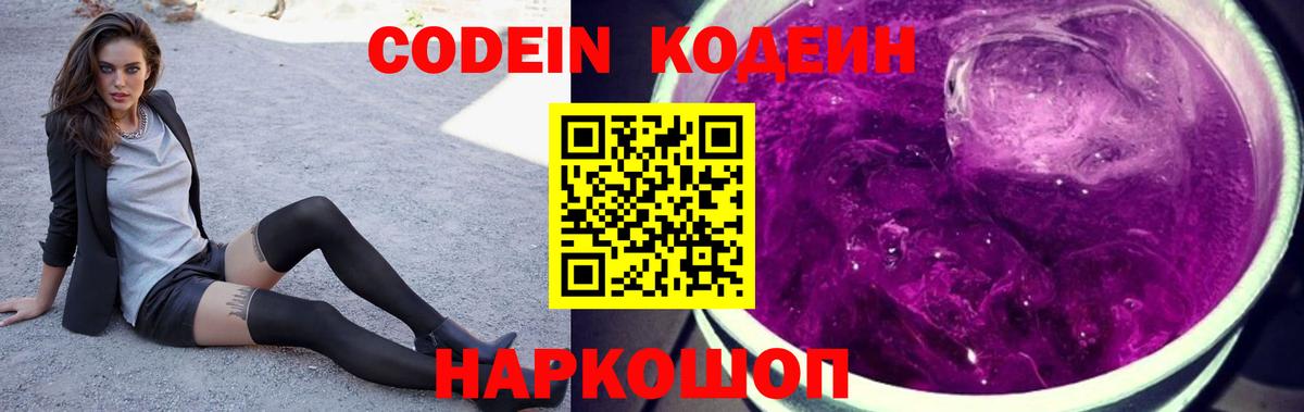 Чистополь  Кодеин напиток Lean (лин)  Codein Purple Drank  закладки  Вход с VPN 