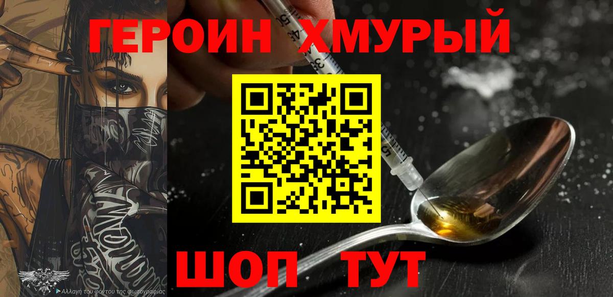 Чистополь  Героин  Вход с VPN  Героин хмурый 