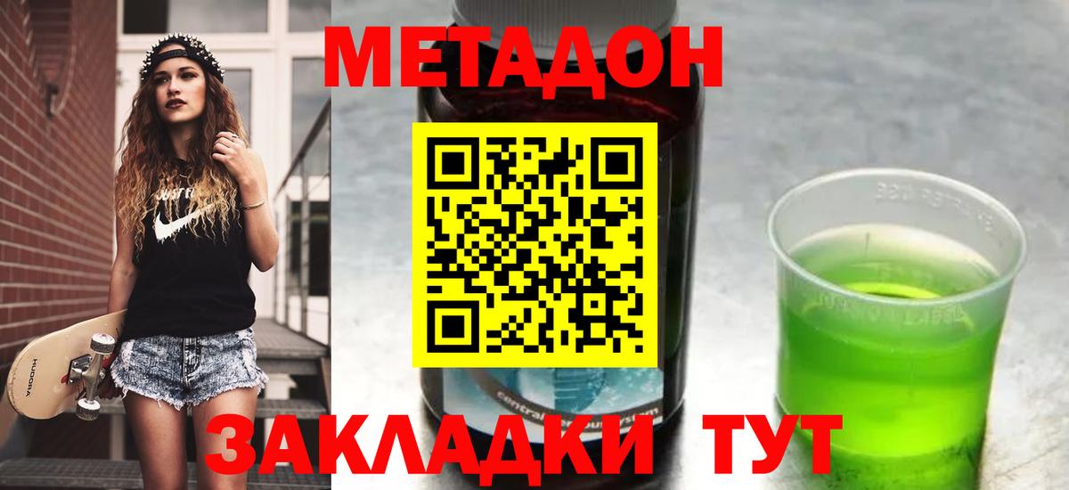 МЕТАДОН кристалл  Вход с VPN  Метадон VHQ  Чистополь 