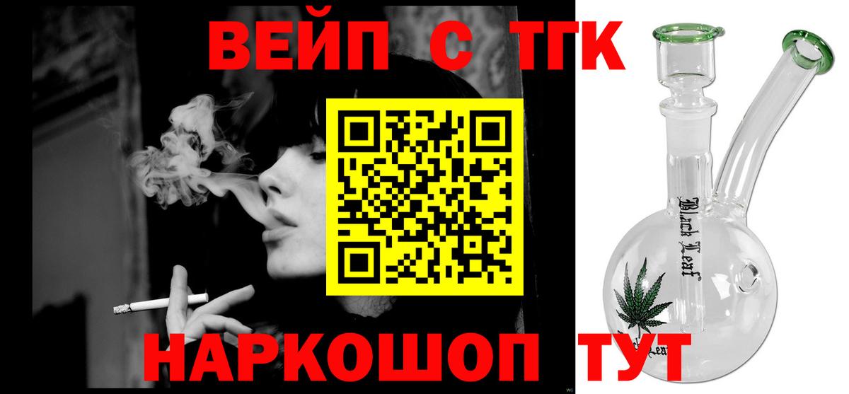 ТГК вейп Чистополь